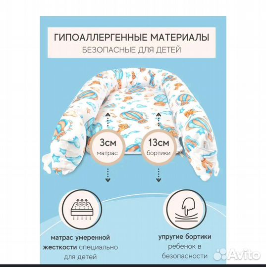 Кокон для новорожденных