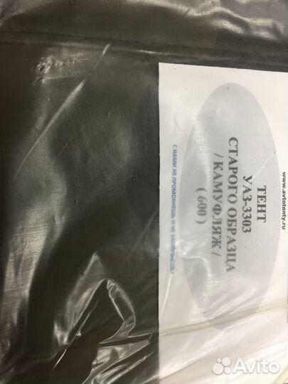 Тент УАЗ 3303 с/о камуфляж