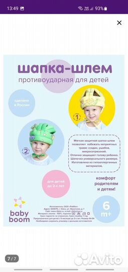 Защитная шапка шлем от падений для малыша