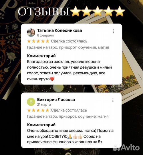 Гадание таро таролог приворот