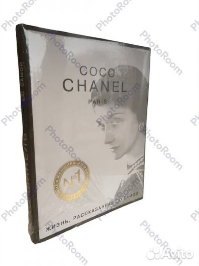 Коко Шанель.Жизнь,расказанная ею самой