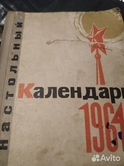 Старый календарь