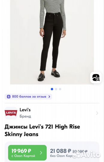 Джинсы Levis/31