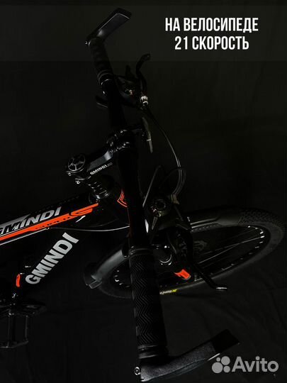 Горный велосипед gmindi 21 скорость (до 185 cм)