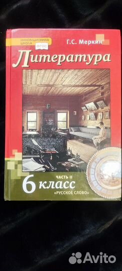 Литература 6 класс