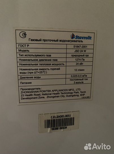 Газовая колонка