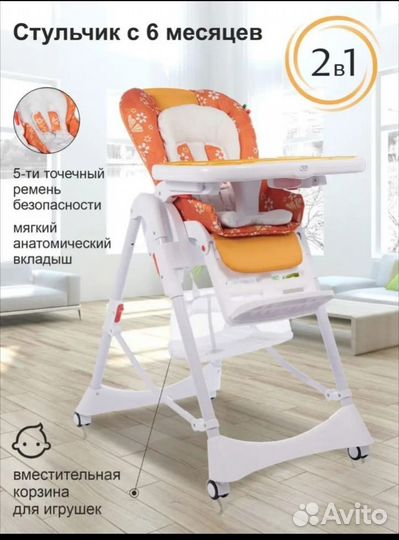 Стульчик для кормления