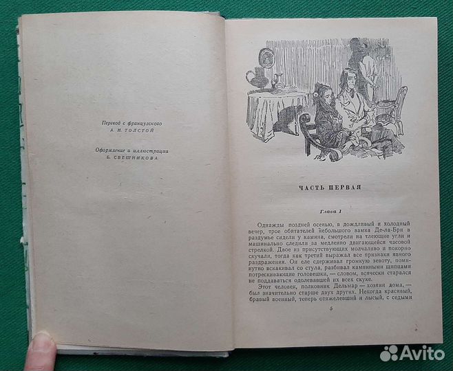 Жорж Санд. Индиана. Роман. 1957