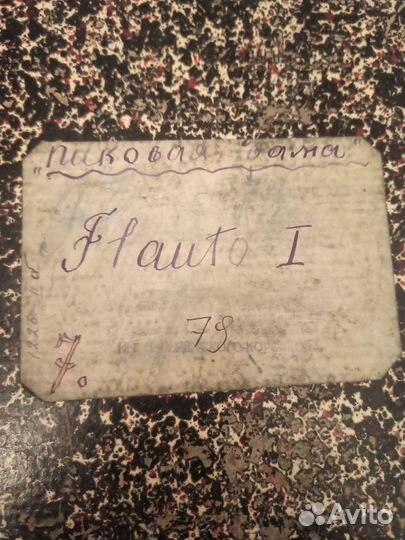 Антикварные ноты, написанные от руки