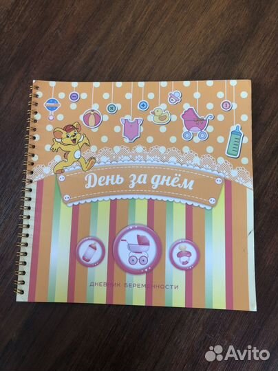 Блокнот дневник беременности