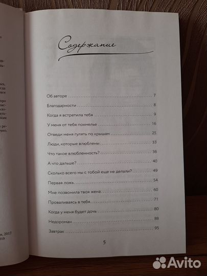 Книга От неправильной любви к настоящей