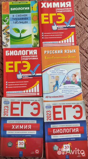 Сборники егэ химия, биология, русский