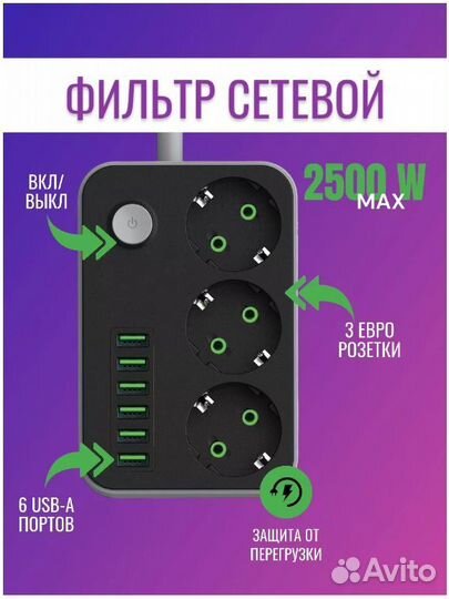 Сетевой фильтр с USB розетками