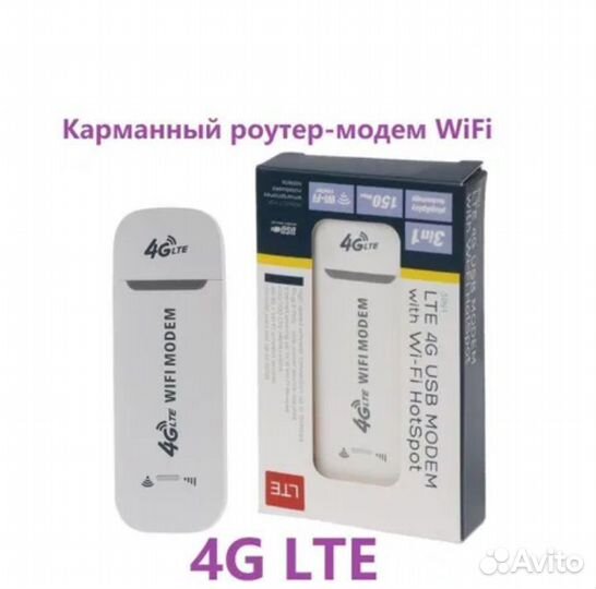 Модем 4G WiFi под любого оператора