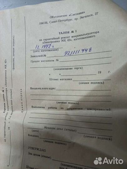 Советский микрокалькулятор