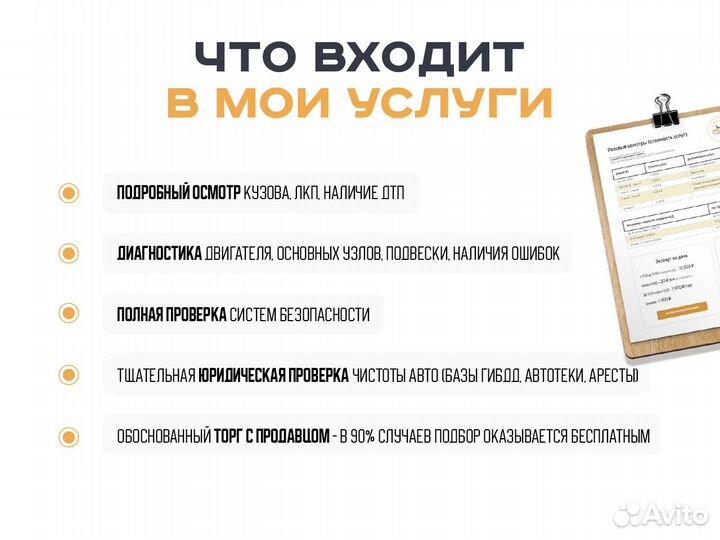 Автоподбор /Выездная диагностика/эксперт