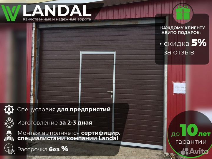 Автоматические ворота