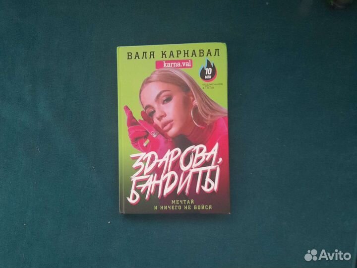 Книга Валя карнавал 