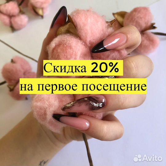 Маникюр/Наращивание/Коррекция