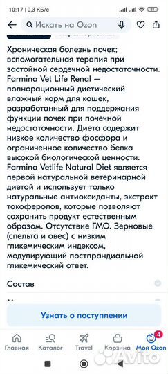 Влажный корм для кошек