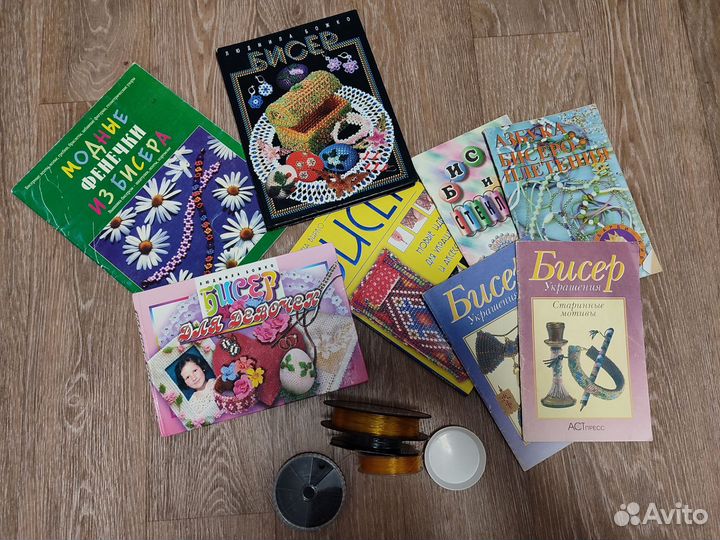 Книги по бисероплетению+леска