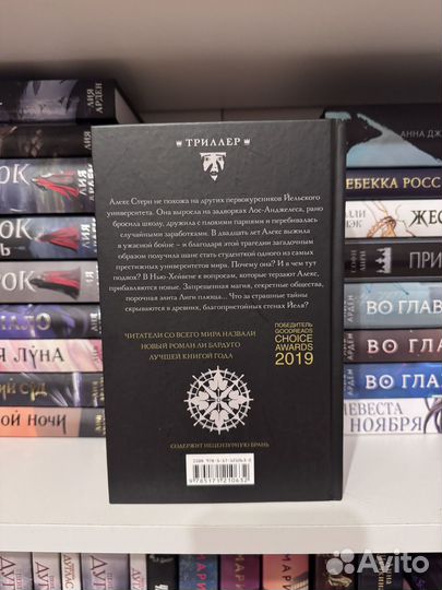 Девятый дом, Ли Бардуго