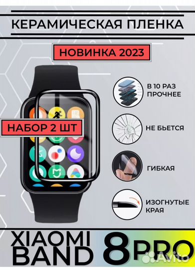 Керамическая пленка для фитнес браслета