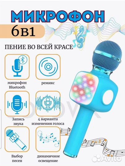 Микрофон караоке детский