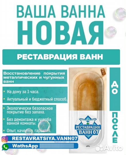 Реставрация ванны