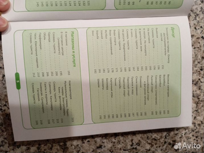 Разговорник. Английский язык