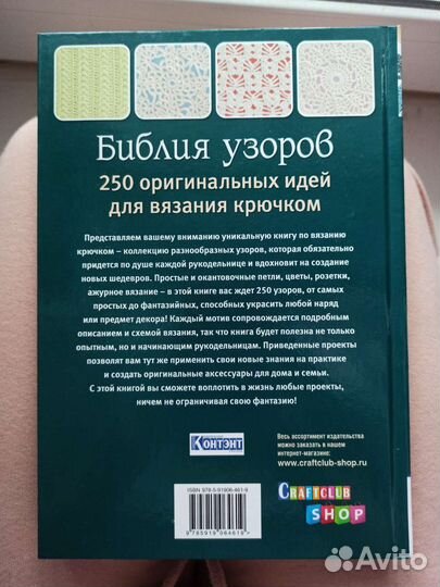 Книга Библия узоров