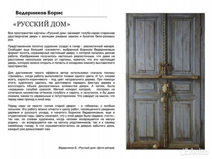 Автор статей по искусству