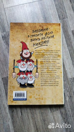 Комикс Гравити Фолз 1, 2 часть