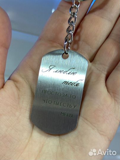 Брелок подарочный