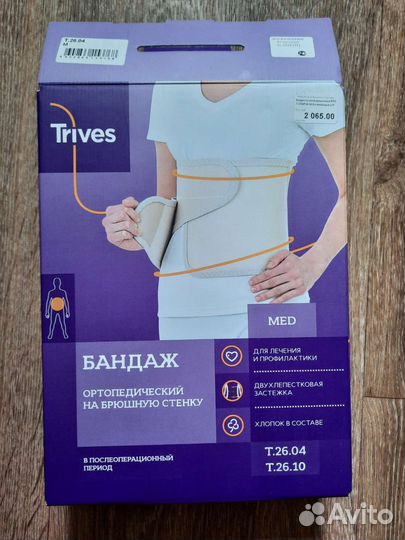 Бандаж для беременных и Бандаж послеродовой