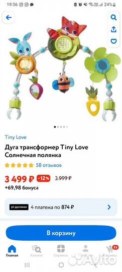 Дуга с игрушками tiny love