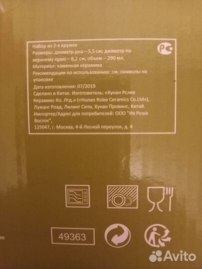 Чашки Ив Роше набор из 2х штук