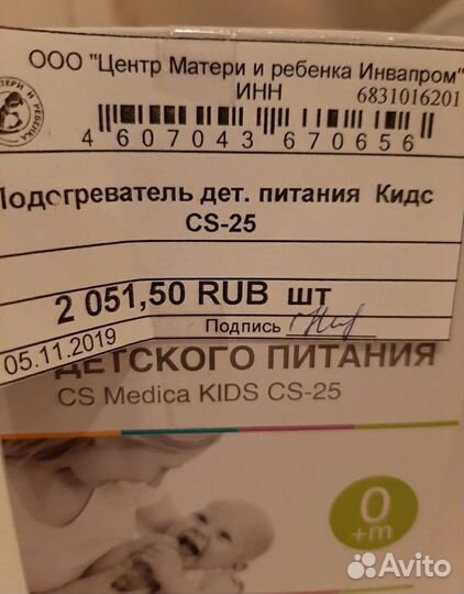 Подогреватель для бутылочек