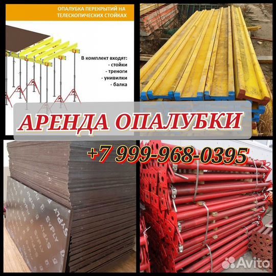 Опалубки перекрытий