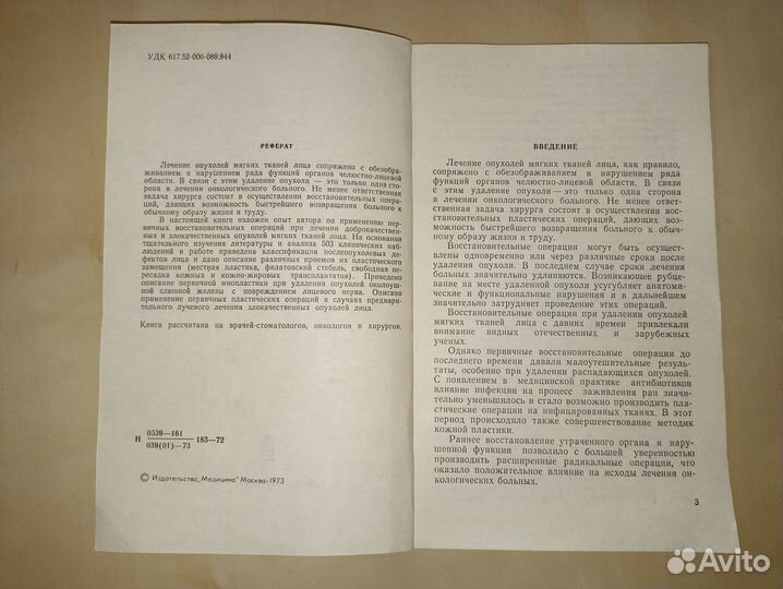 Первичные восстановительные операции при лечении о