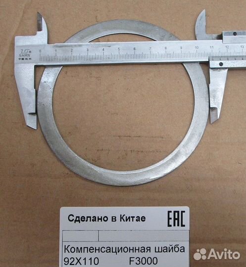 Компенсационная шайба 88X105X0,5 F3000 81.90701