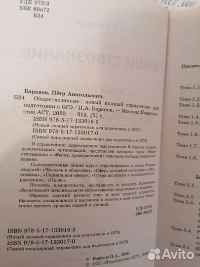 Справочник по обществознанию для подготовки к огэ