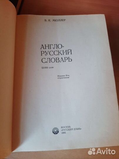 Английский словарь