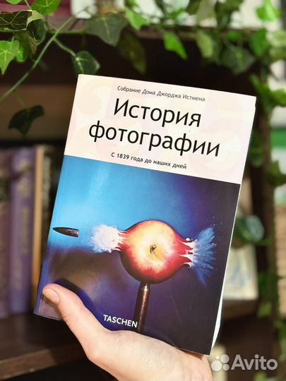 Книга История фотографии Taschen