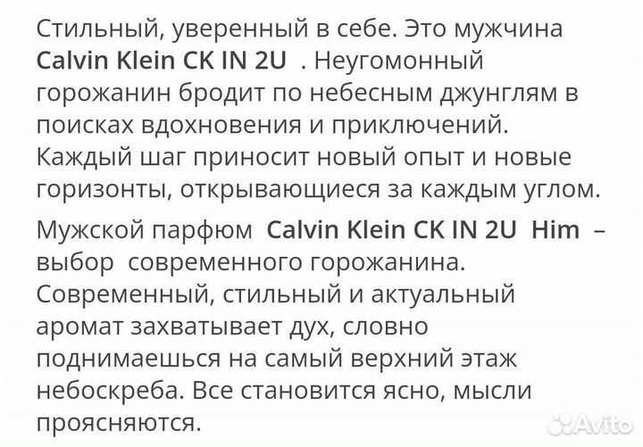 Calvin Klein CK IN2U Him мужской парфюм оригинал