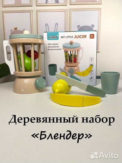 Деревянная посуда игрушечная Блендер