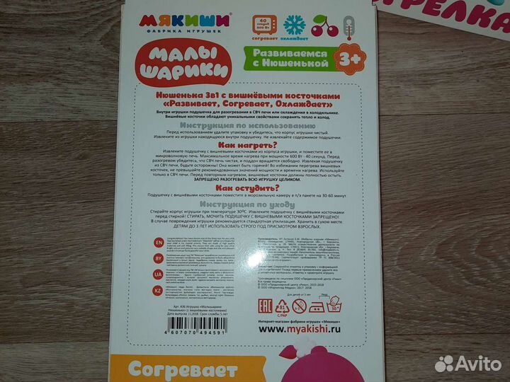 Смешарики игрушка-грелка