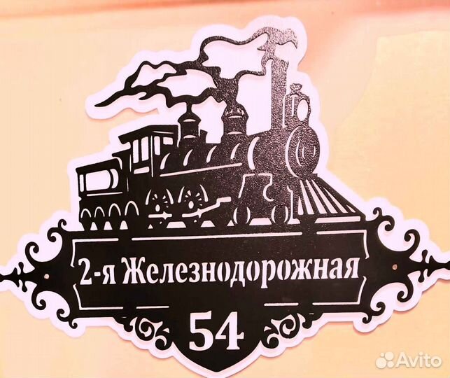 Адресная табличка