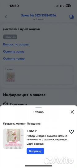 Цифра 1 на годик девочке