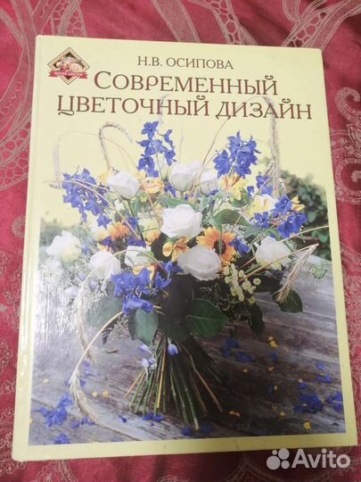 Книги по флористике